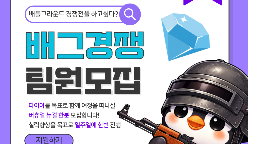 배틀그라운드 다이아찍으실 버츄얼 뉴걸!! 모집합니다!!