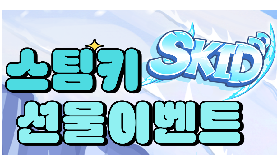 [버튜버학회 X EVNA GAMES] 콜라보 이벤트 : 스팀키 드립니다
