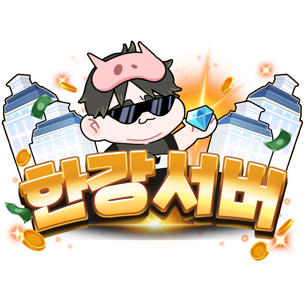 ★★★★ 치지직 마인크래프트 한강서버 인원모집 ★★★★