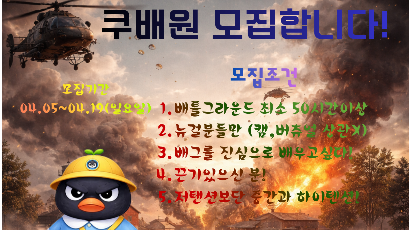 쿠도스의 쿠배원 모집합니다!!