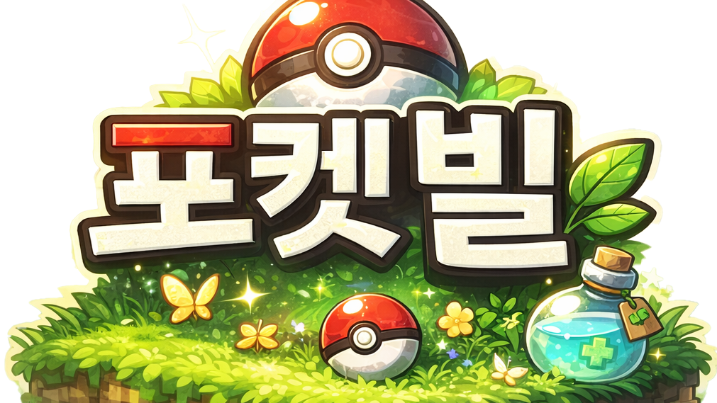 같이 포켓몬 마크 서버 하실 분! (치지직 제작 지원 확정!)