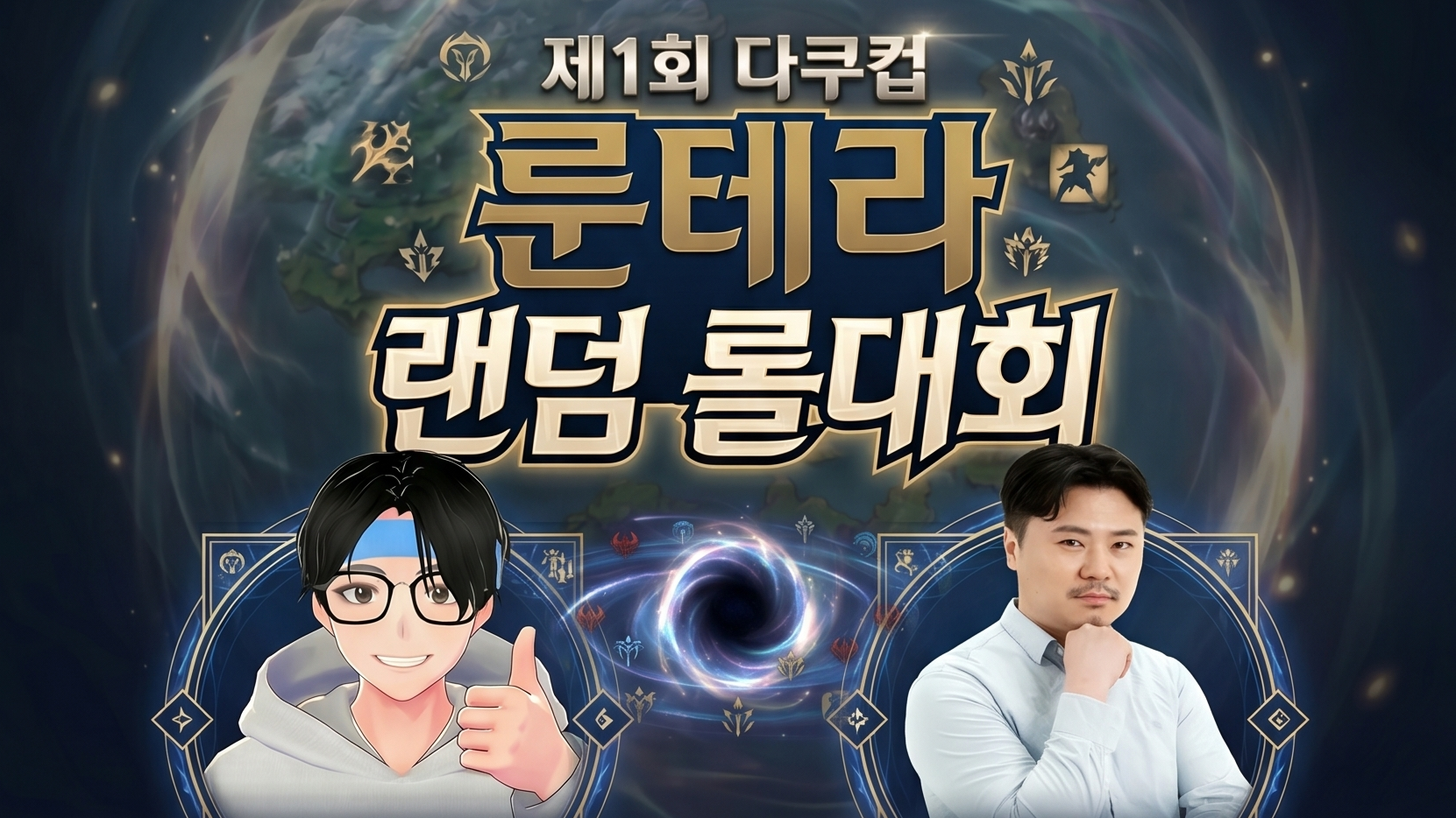 [soop지원금] 조건 없음! 랜덤 국가 롤대회 아브실골플 참여자 모집 ~5/8 숲스트리머라면 모두 가능