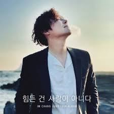 소확행 — 임창정