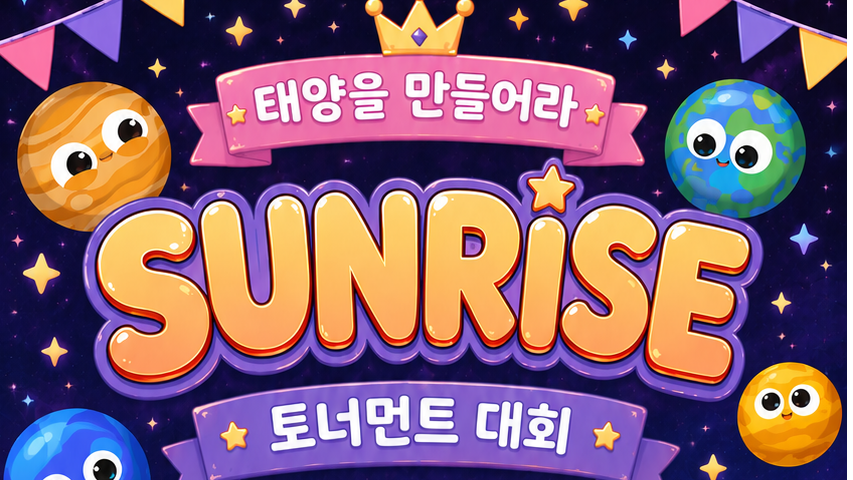 행성게임 ck : SUNRISE (6/7일)
