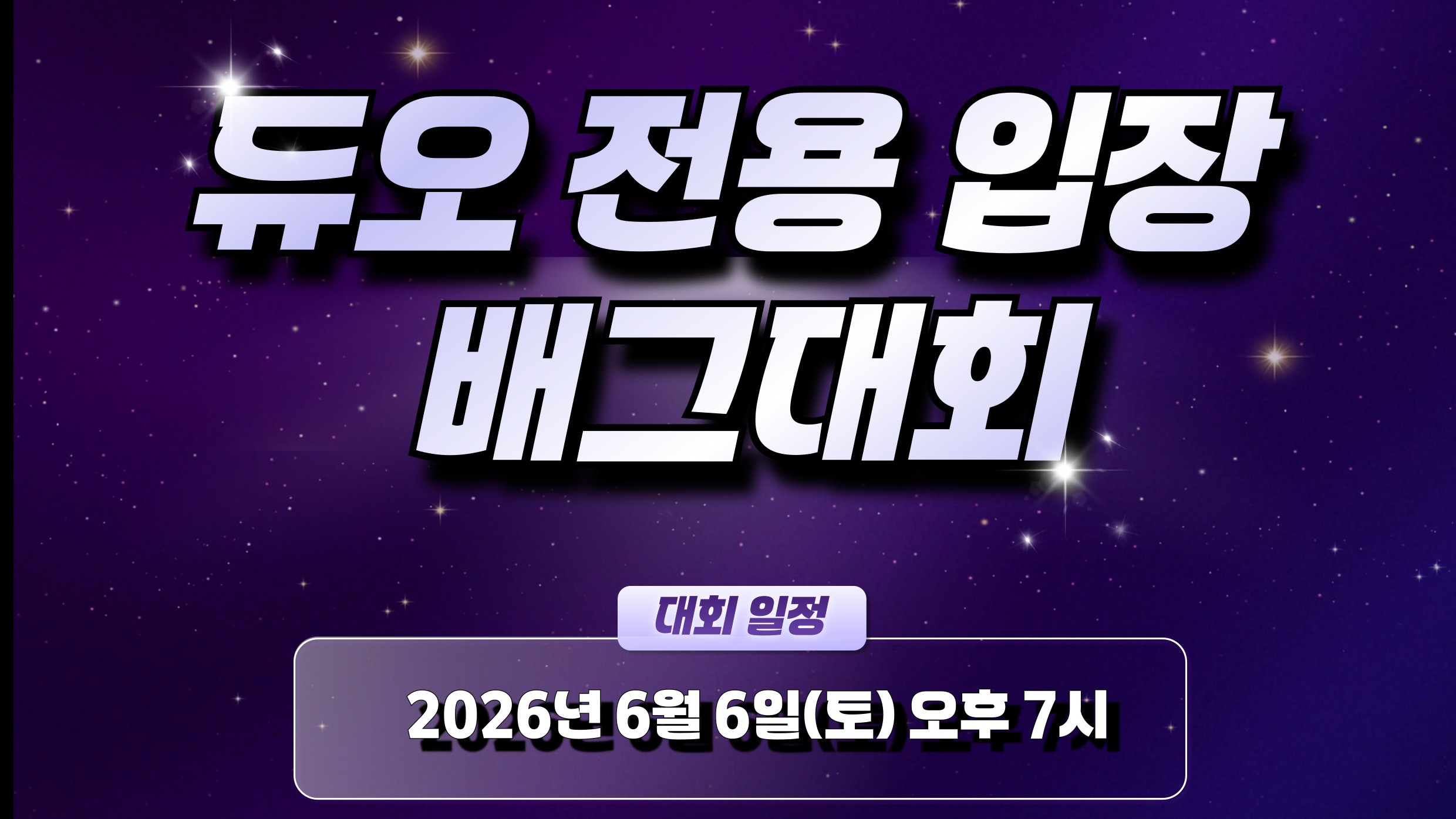 [SOOP콘텐츠 지원]배그 대회 참가 인원 모집_🏆👥제 2회 듀오 전용 입장 배그대회👥 🏆