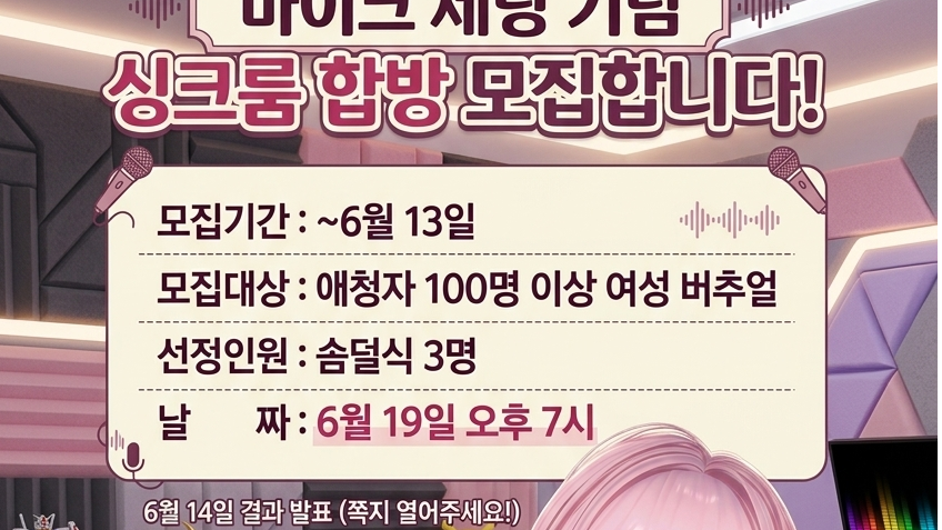 🩷싱크룸 합방할 공주님 모십니다🩷
