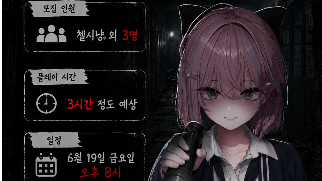Phasmophobia (파스모포비아) 같이 하실 분 3명 모집합니다!
