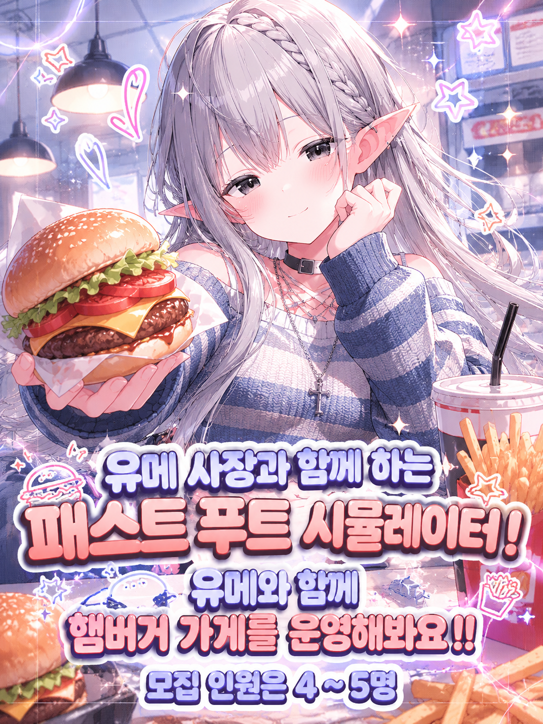🍔Fast Food Simulator 합방 멤버 모집 !🎮