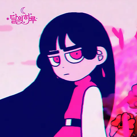 너로피어오라 — 달의하루
