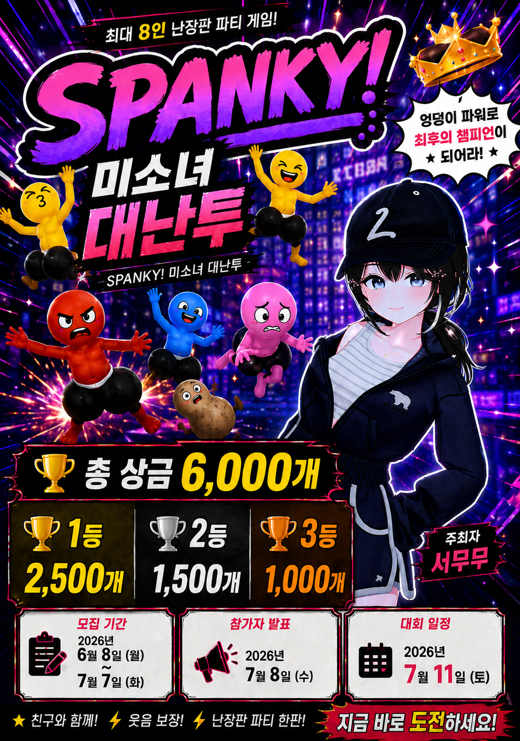 🖐️SPANKY! 엉덩이를 때려라🖐️총 상금 60만원💸