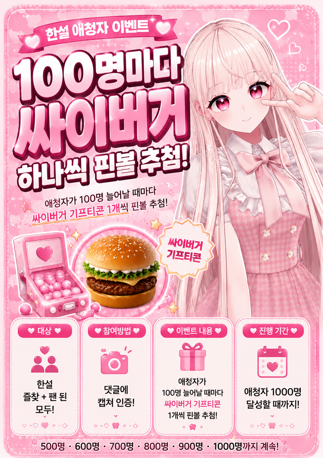 🌸 애청자 이벤트 🎀
