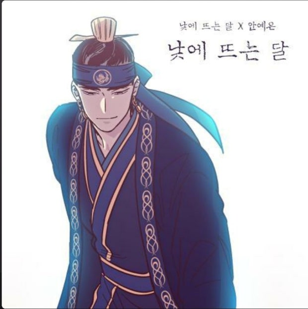 낮에 뜨는 달 — 안예은