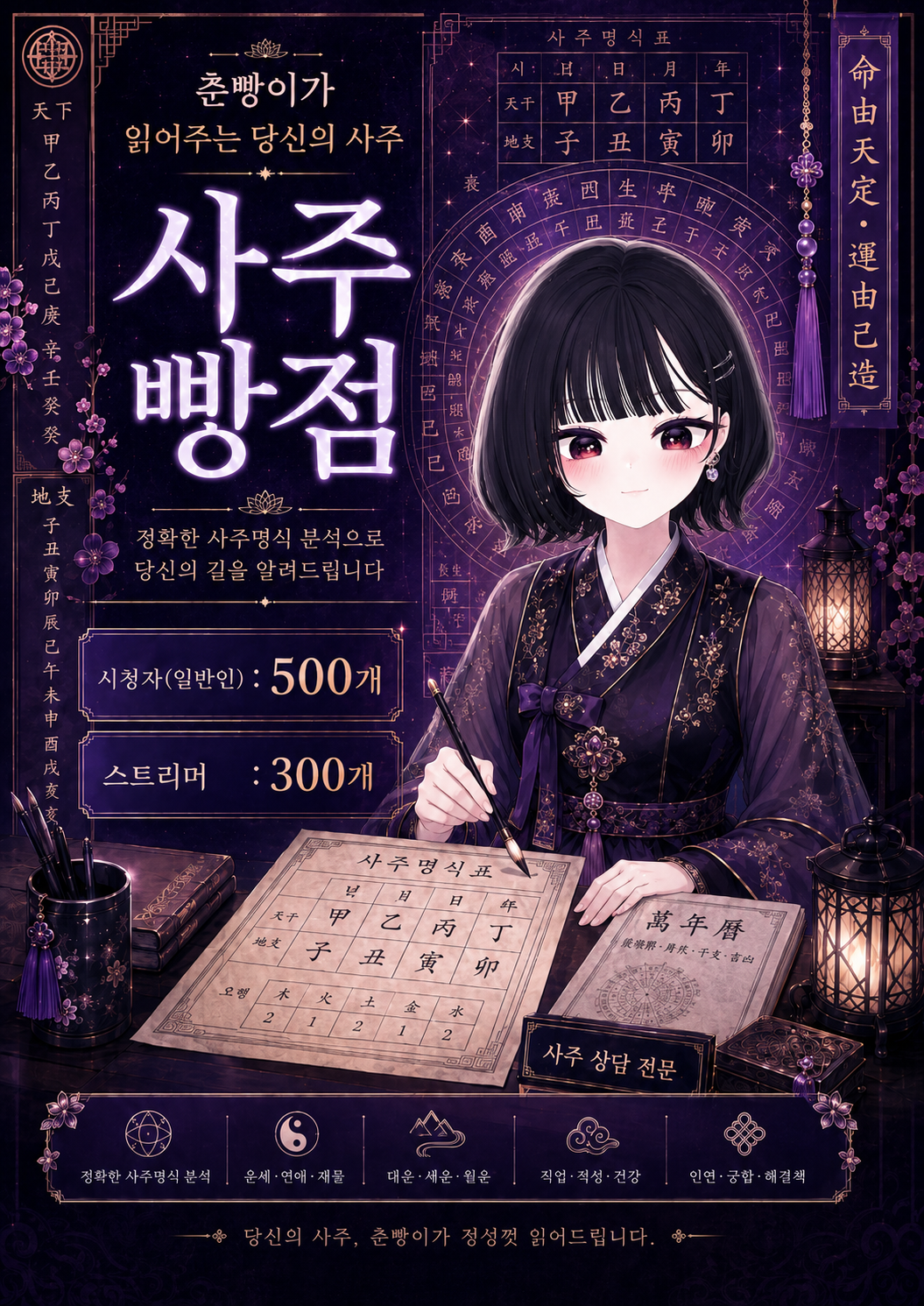 사주빵점