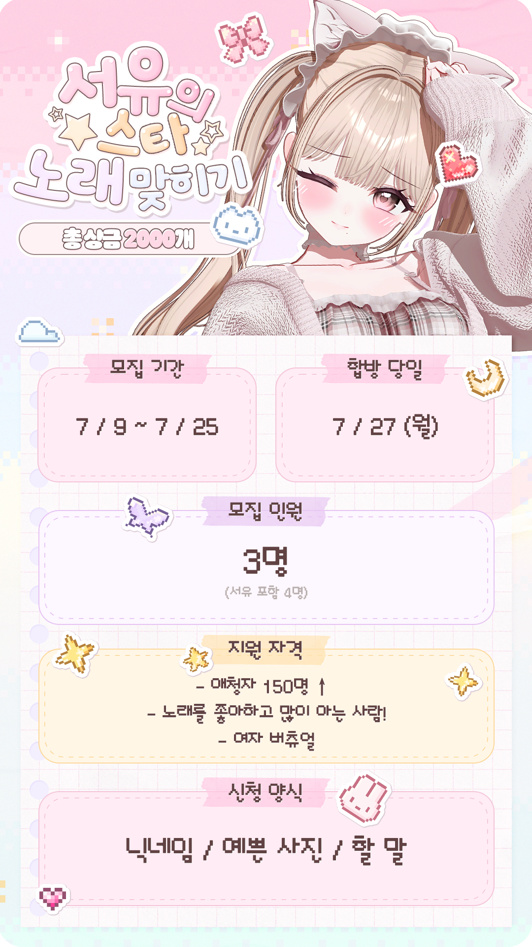 서유의 스타 노래 맞히기! ⭐ 총 상금 2000개 💛