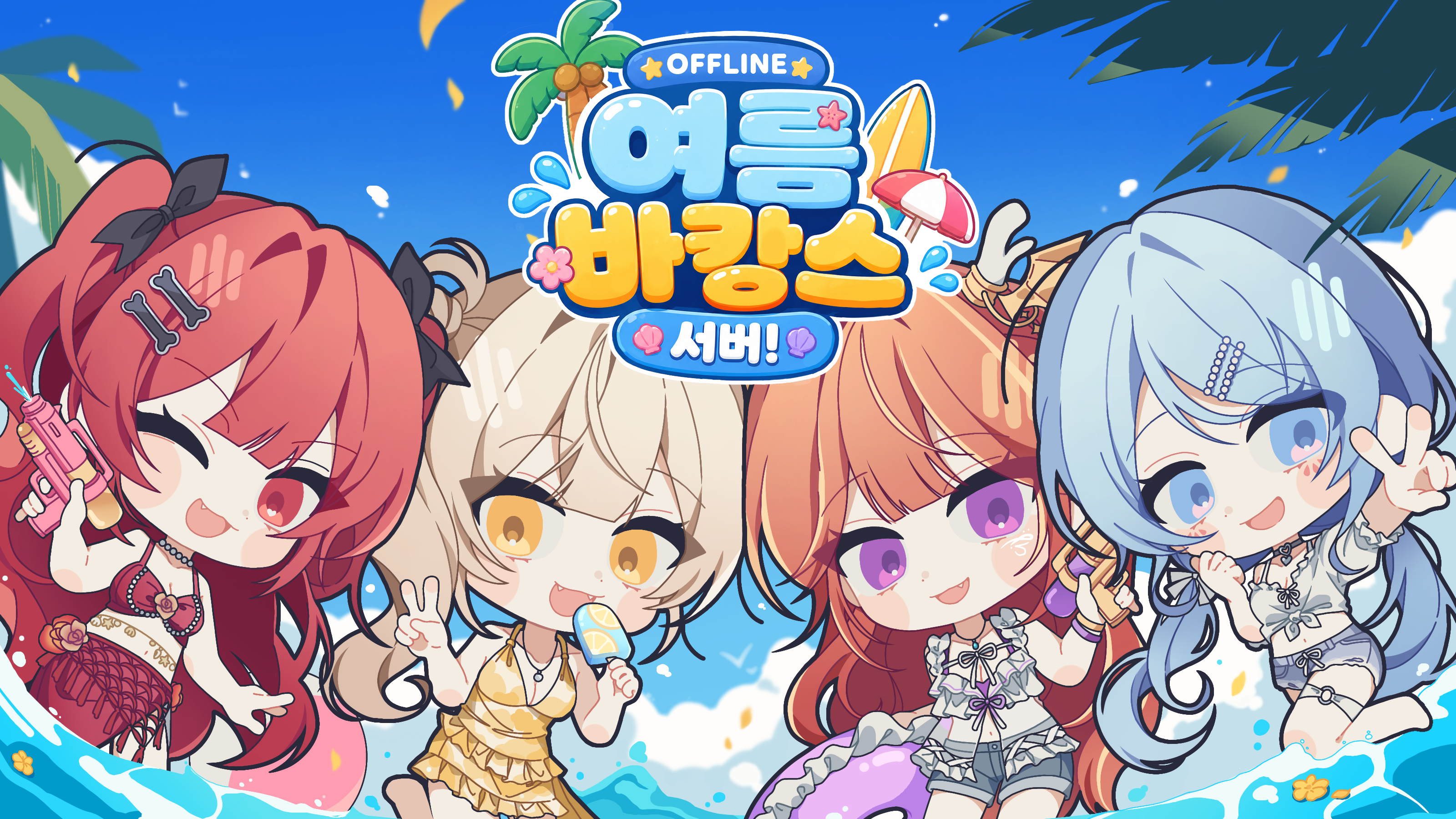 [마크 힐링 서버] 🏖️OFFLINE 크루가 주최하는 여름 마크 서버! 참가자 모집합니다!🏖️