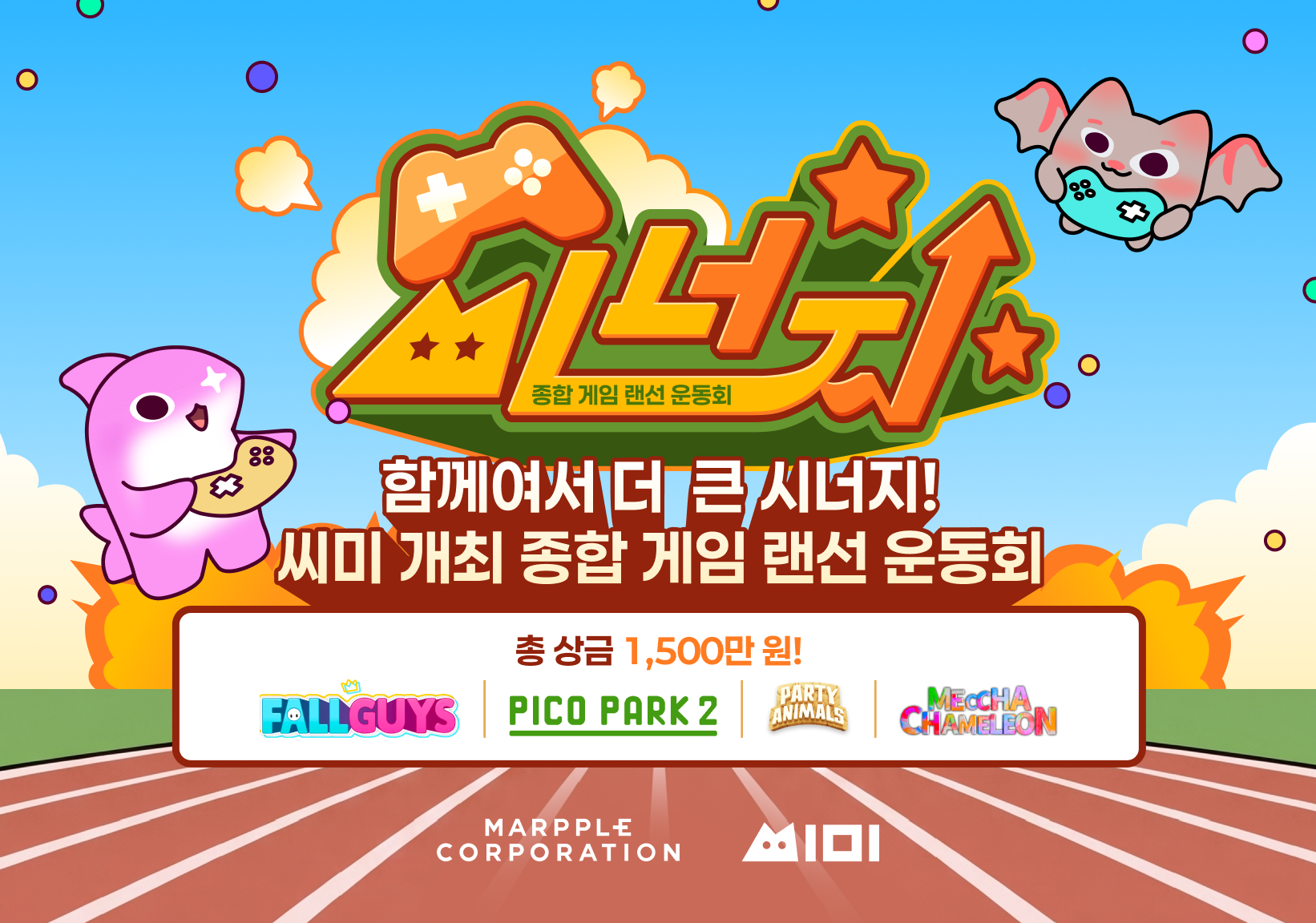 스코시즘·하나비·헤비 한자리에…씨미, 게임 운동회 ‘씨너지’ 연다