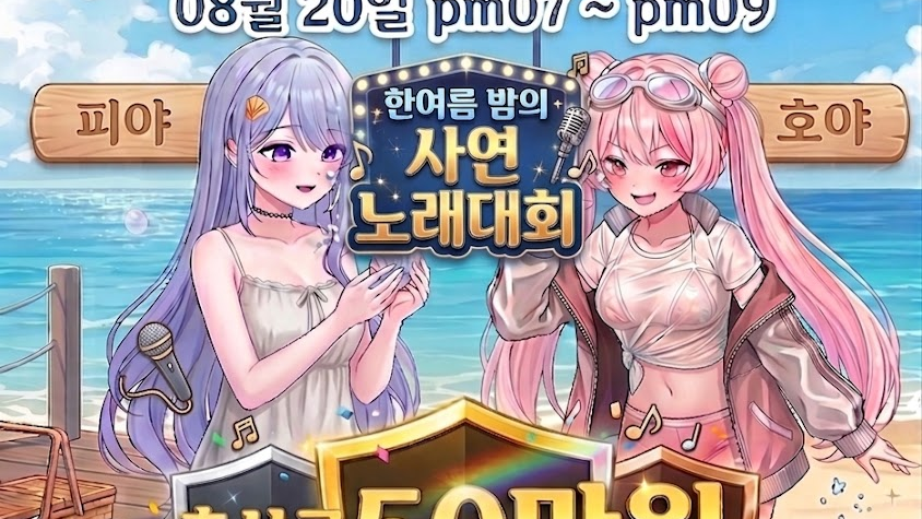 🌊여름, 그날의 우리의 이야기 l 참가모집 l 총상금 50만원 [08/20(목)]