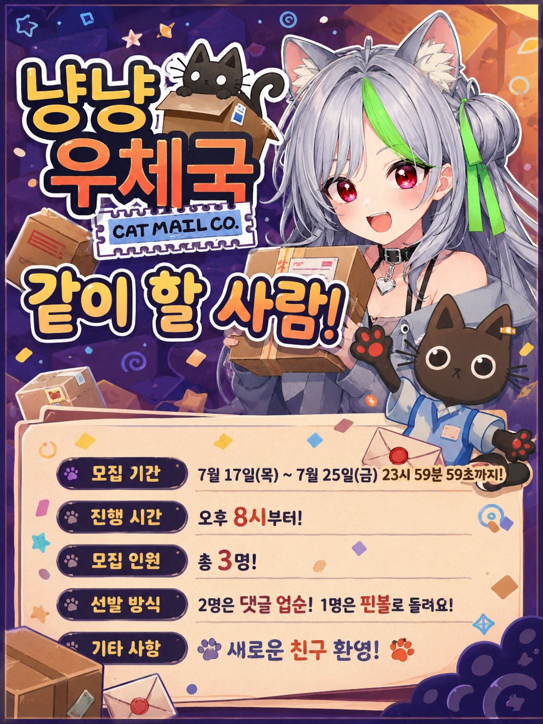 냥냥 우체국