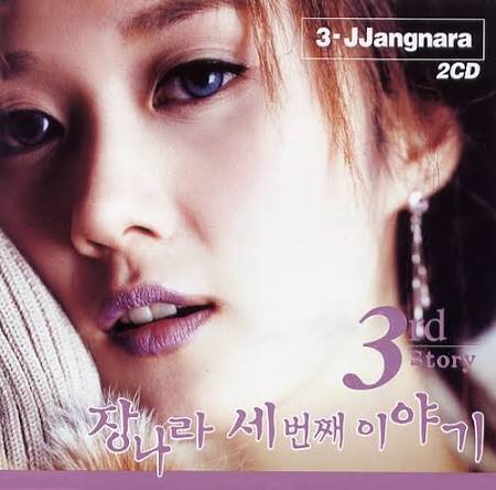 기도 (Last Pray) — 장나라