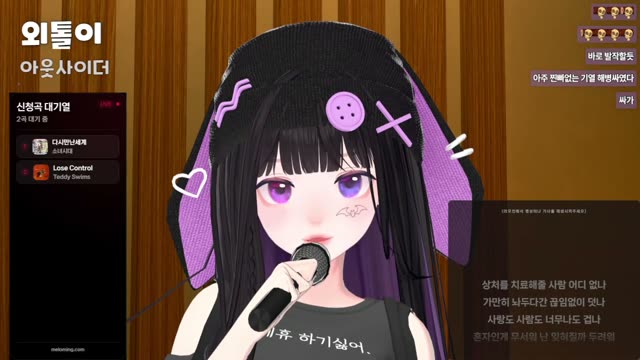 외톨이 - 아웃사이더