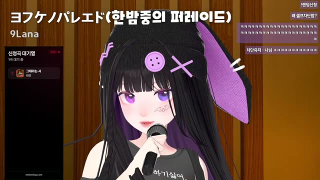 ヨフケノパレエド - 9Lana