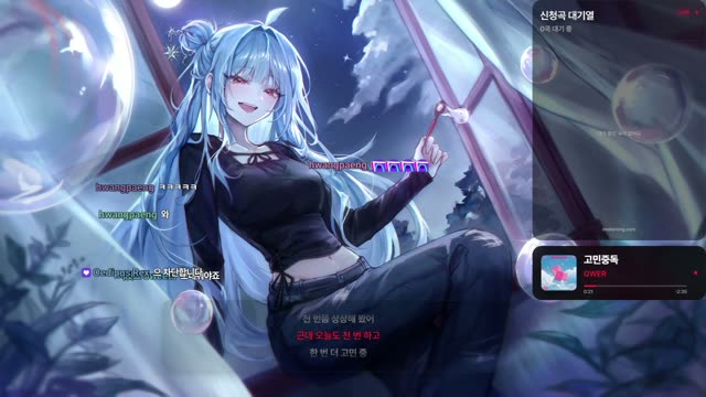 고민중독 - QWER