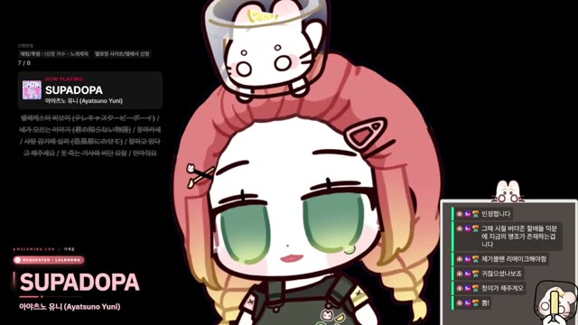 SUPADOPA - 아야츠노 유니 (Ayatsuno Yuni)