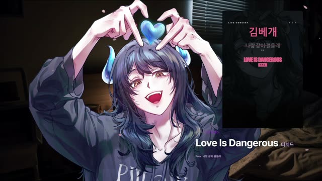 Love Is Dangerous - 터치드