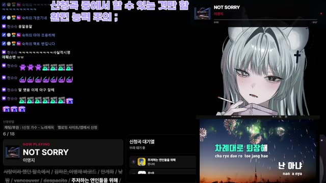 NOT SORRY - 이영지