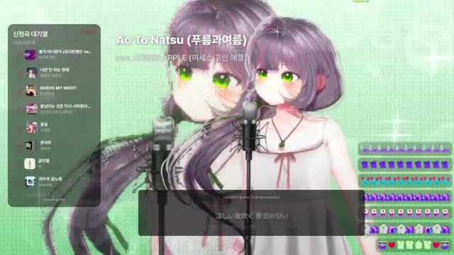 Ao To Natsu (푸름과여름) - Mrs. GREEN APPLE