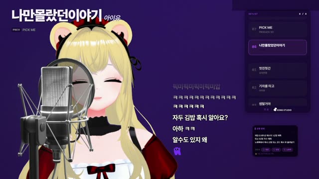 나만 몰랐던 이야기 - 아이유