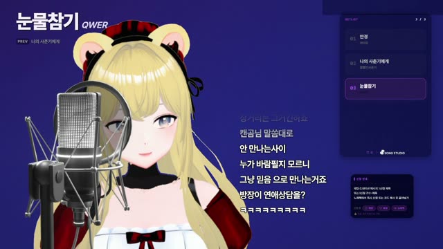 눈물참기 - QWER