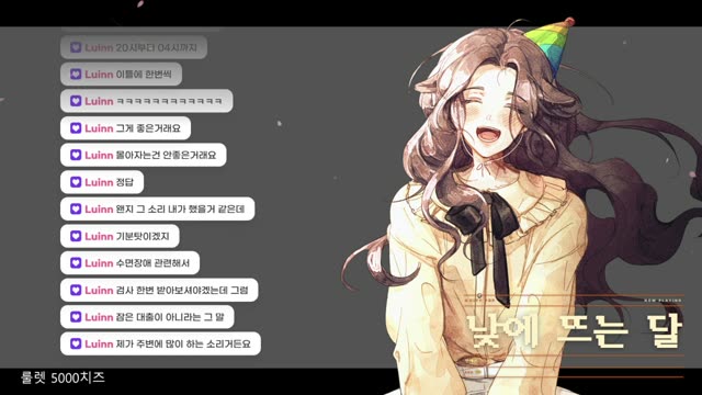낮에 뜨는 달 - 안예은