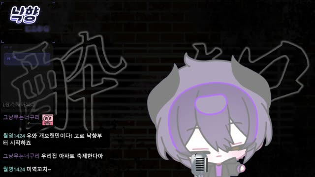 낙향 - ヨルシカ