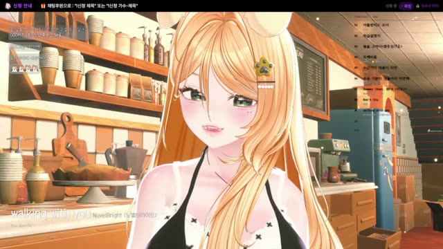 walking with you - Novelbright
