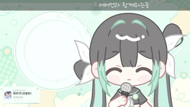 最終花 - 아이리 칸나