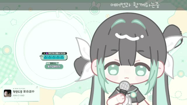 革命道中 - AINA THE END