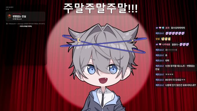 변함없는 진실 - 뮤지컬 데스노트