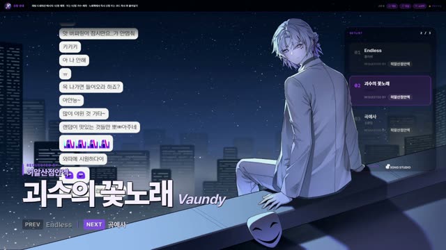 괴수의 꽃노래 - Vaundy