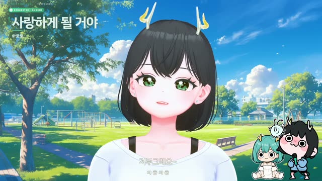 사랑하게 될 거야 - 한로로
