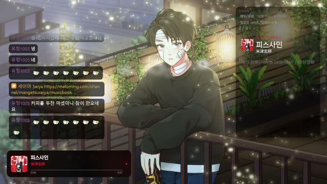 ピースサイン - 米津玄師