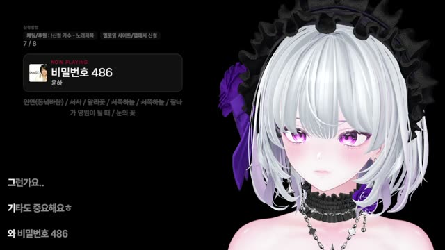 비밀번호 486 - 윤하