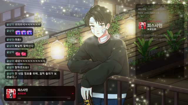 피스사인 - 米津玄師