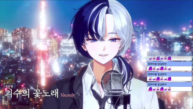 괴수의 꽃노래 - Vaundy