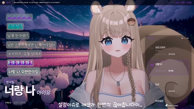 너랑 나 - 아이유