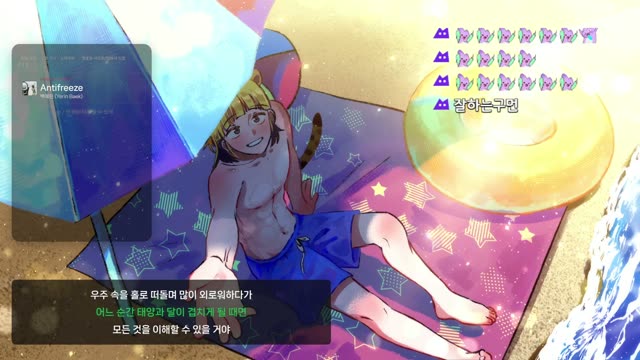 Antifreeze - 백예린 (Yerin Baek)