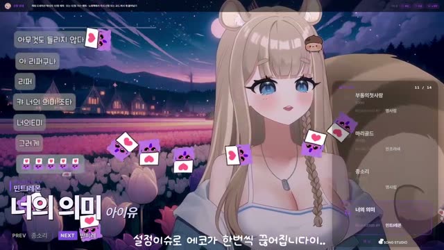 너의 의미 - 아이유