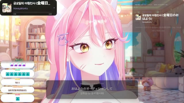 금요일의 아침인사 (金曜日のおはよう) - HoneyWorks